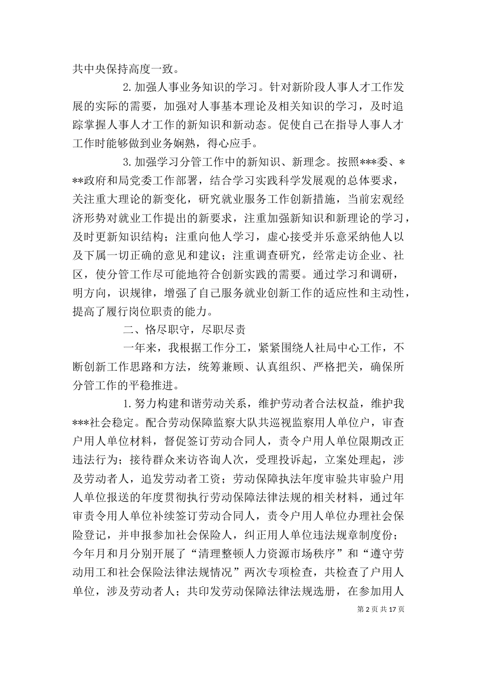 述职述廉报告1_第2页
