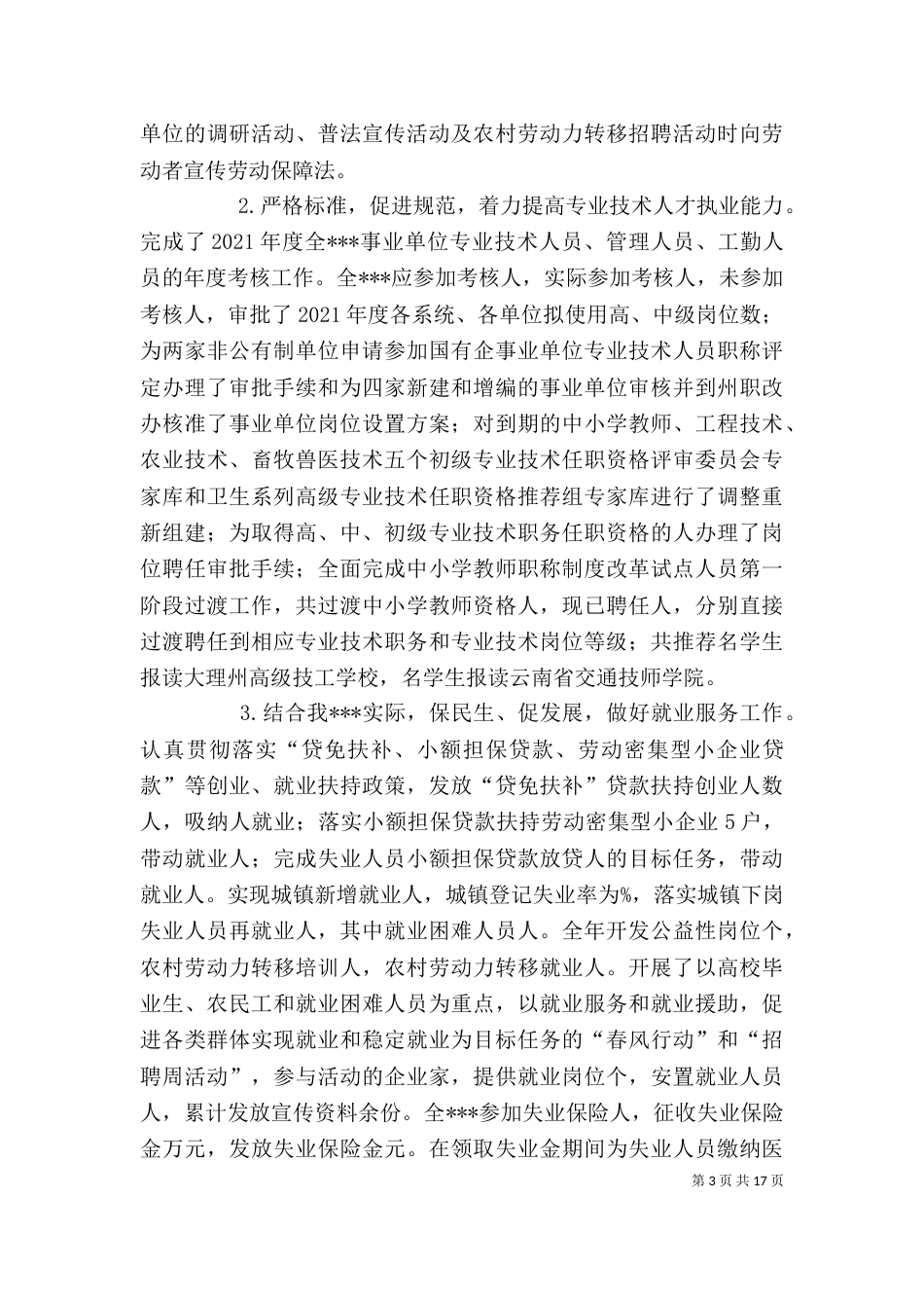 述职述廉报告1_第3页