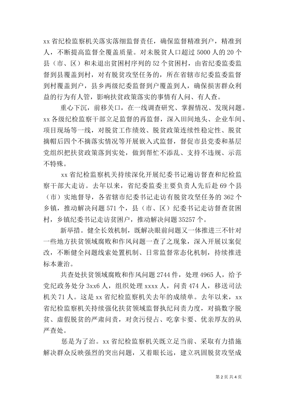 落实脱贫攻坚工作措施总结_第2页