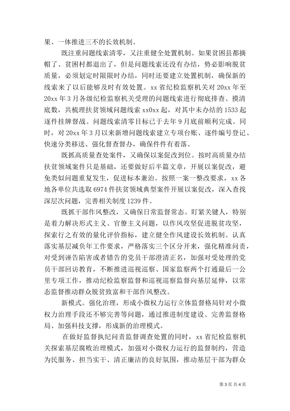 落实脱贫攻坚工作措施总结_第3页