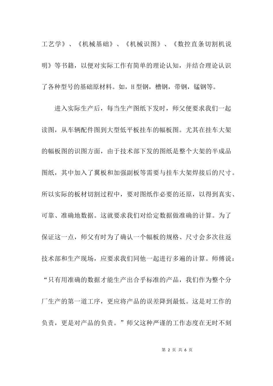 （精选）对个人评价意见和建议_第2页