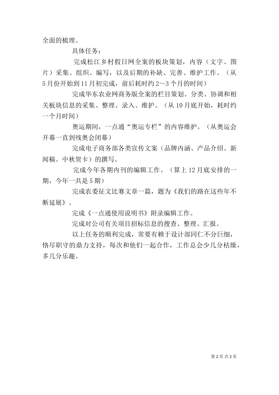 年终个人工作总结优秀范文（一）_第2页