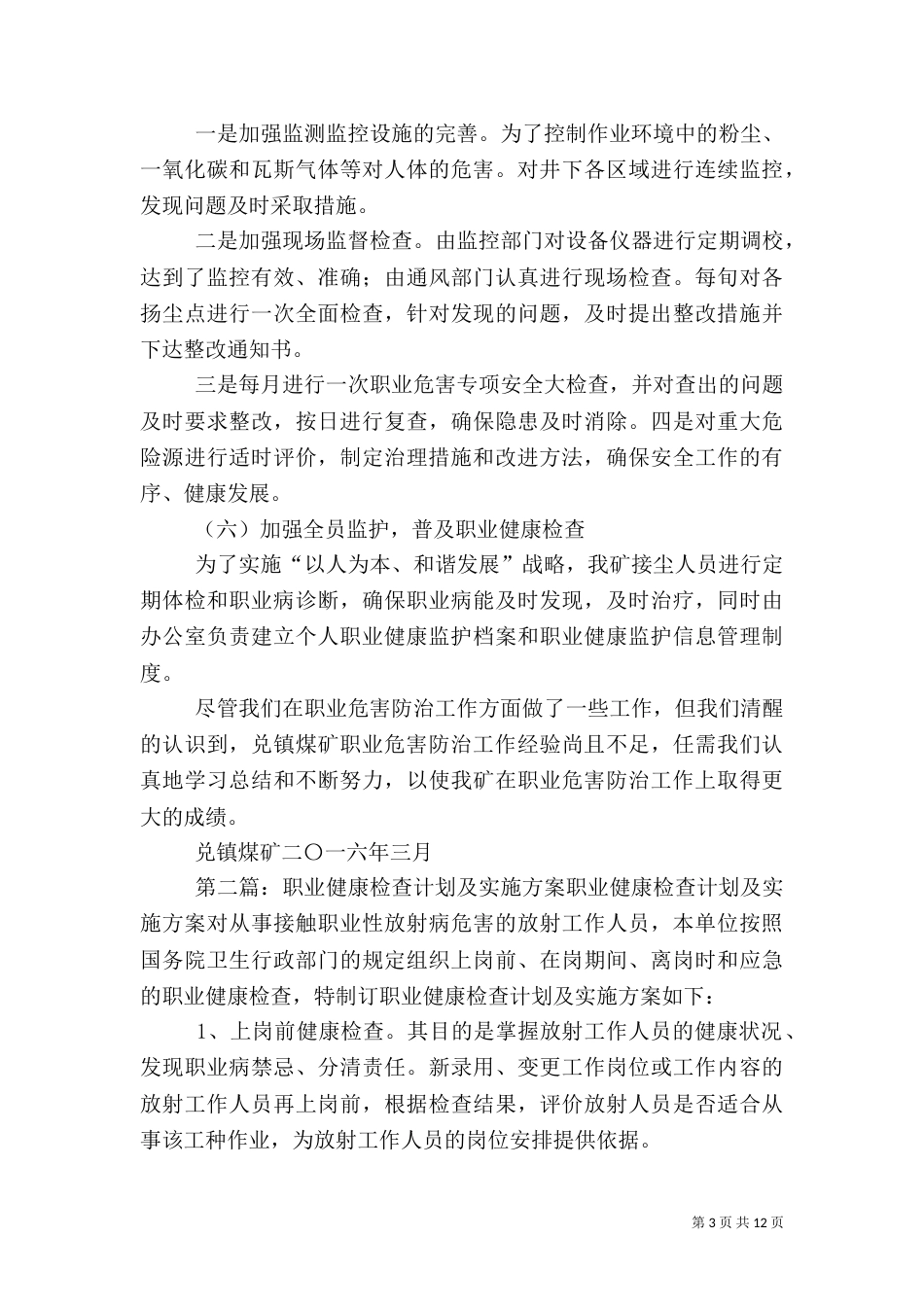 职业健康的实施方案_第3页