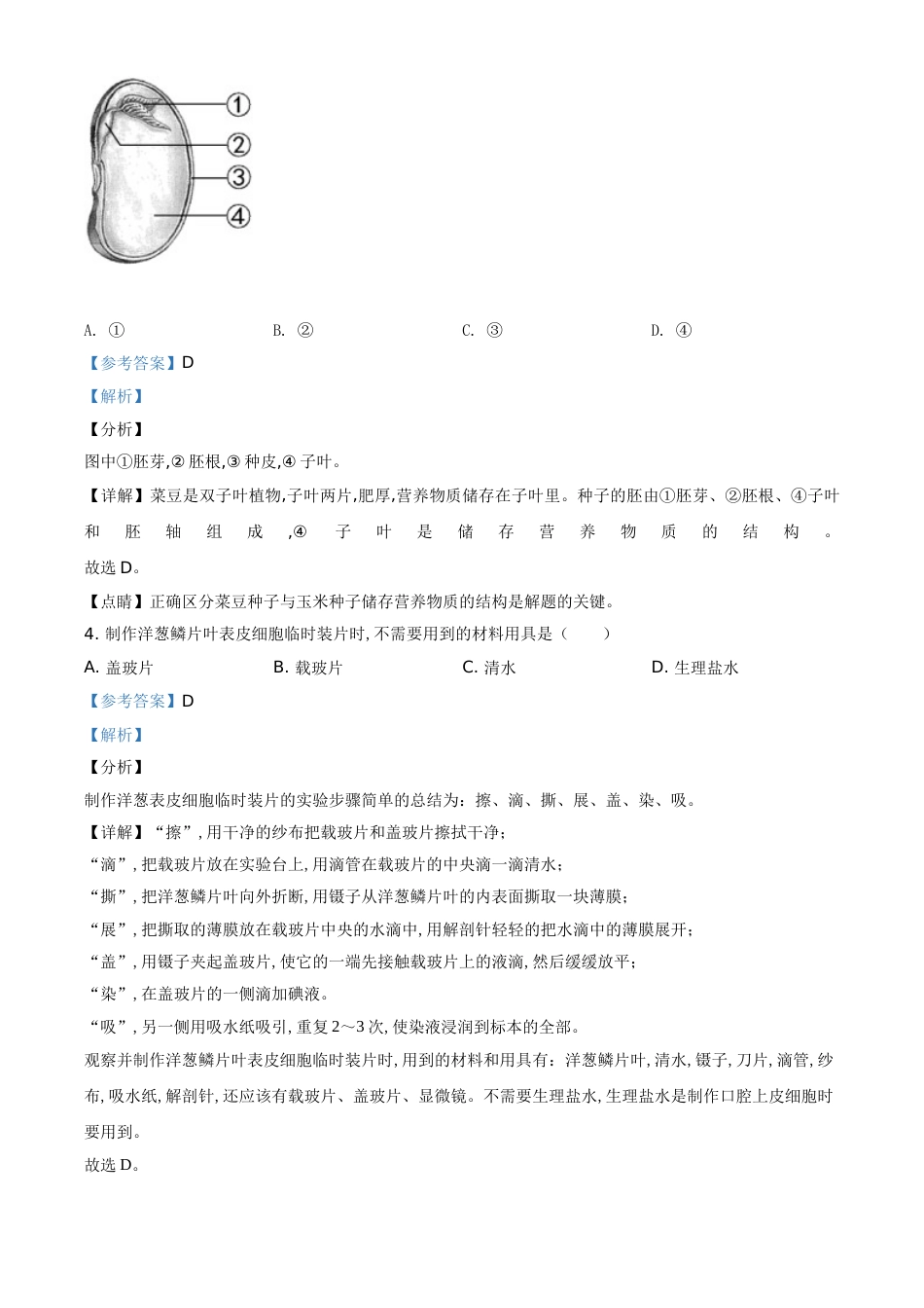 精品解析：福建省2020年中考生物试题（解析版）_第2页
