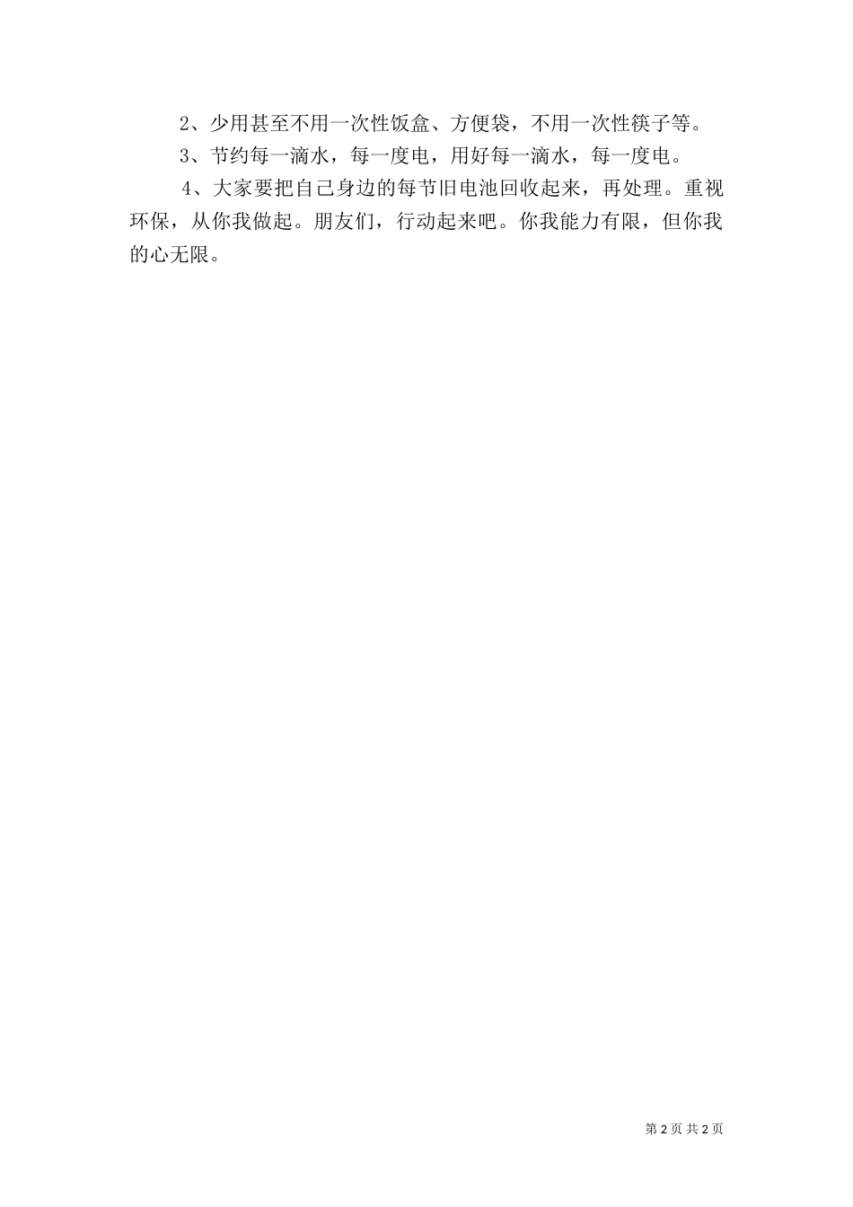 有关环保的倡议书（四）_第2页