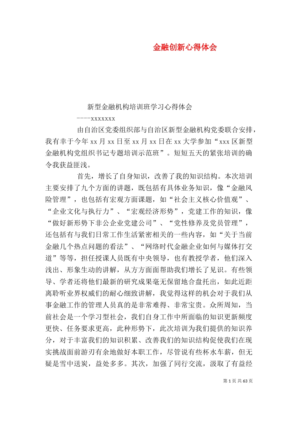 金融创新心得体会_第1页