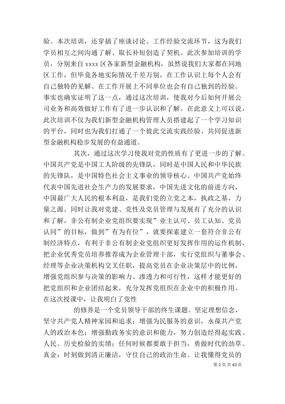 金融创新心得体会_第2页