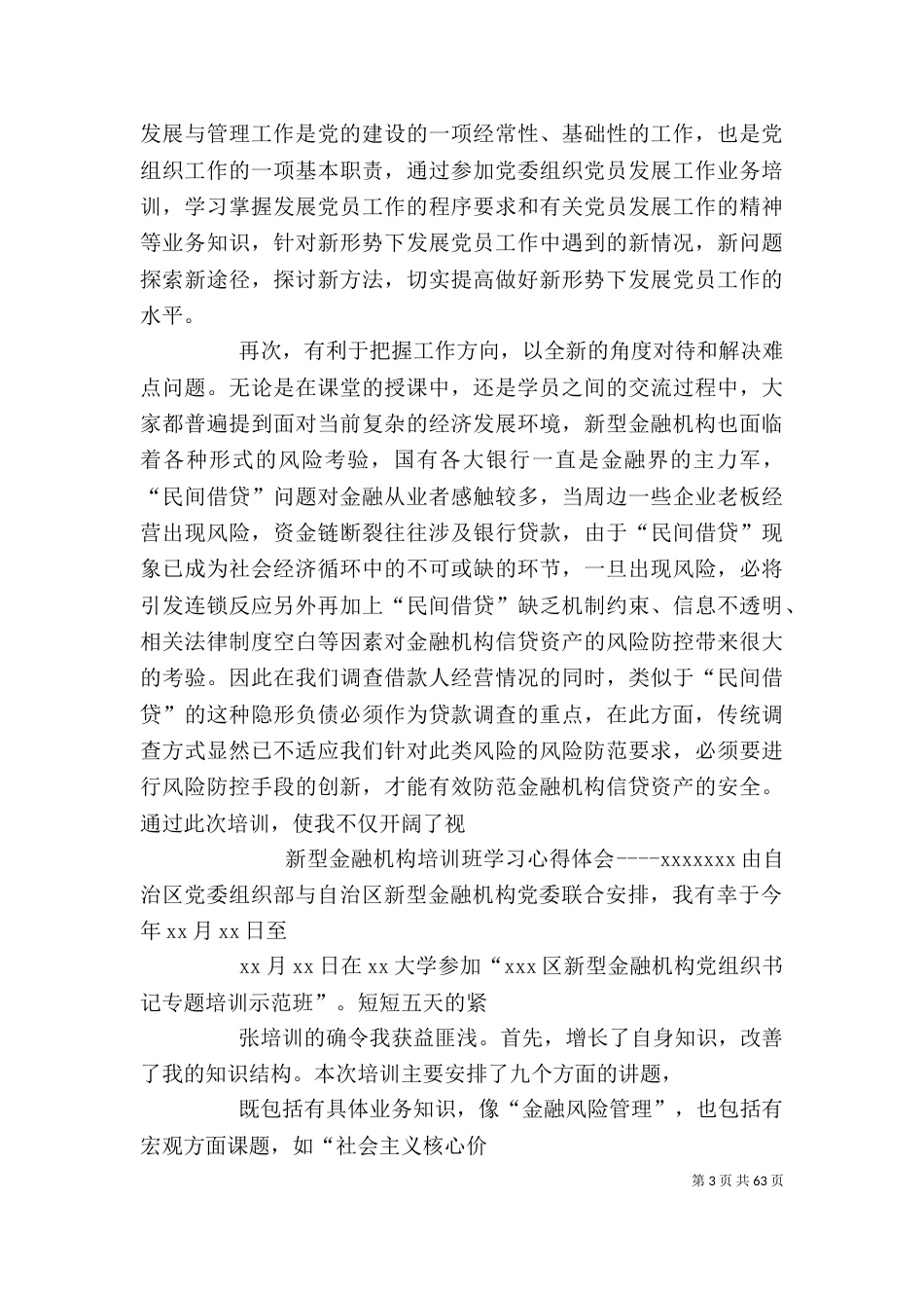 金融创新心得体会_第3页