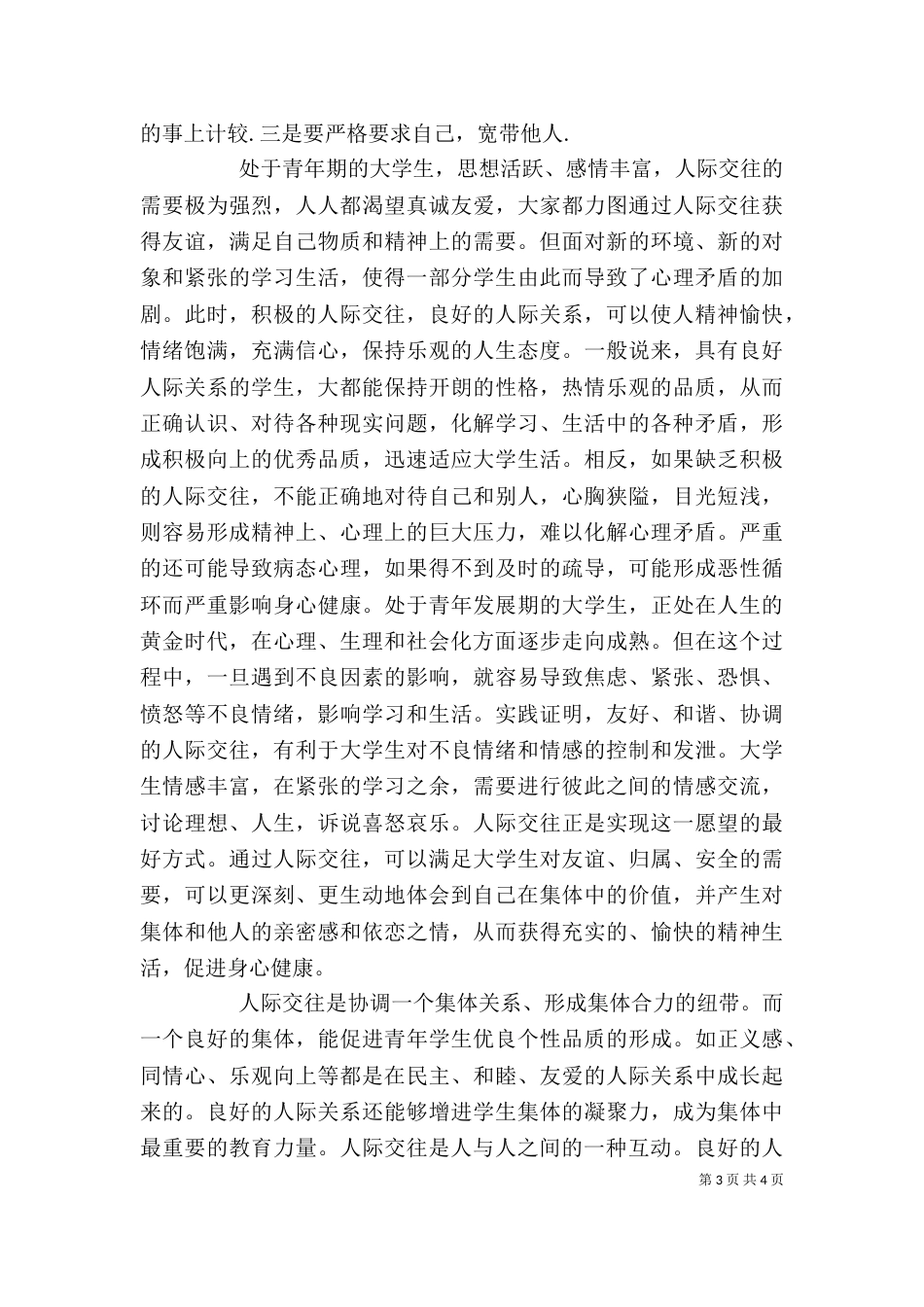 管理心理学学习心得（七）_第3页