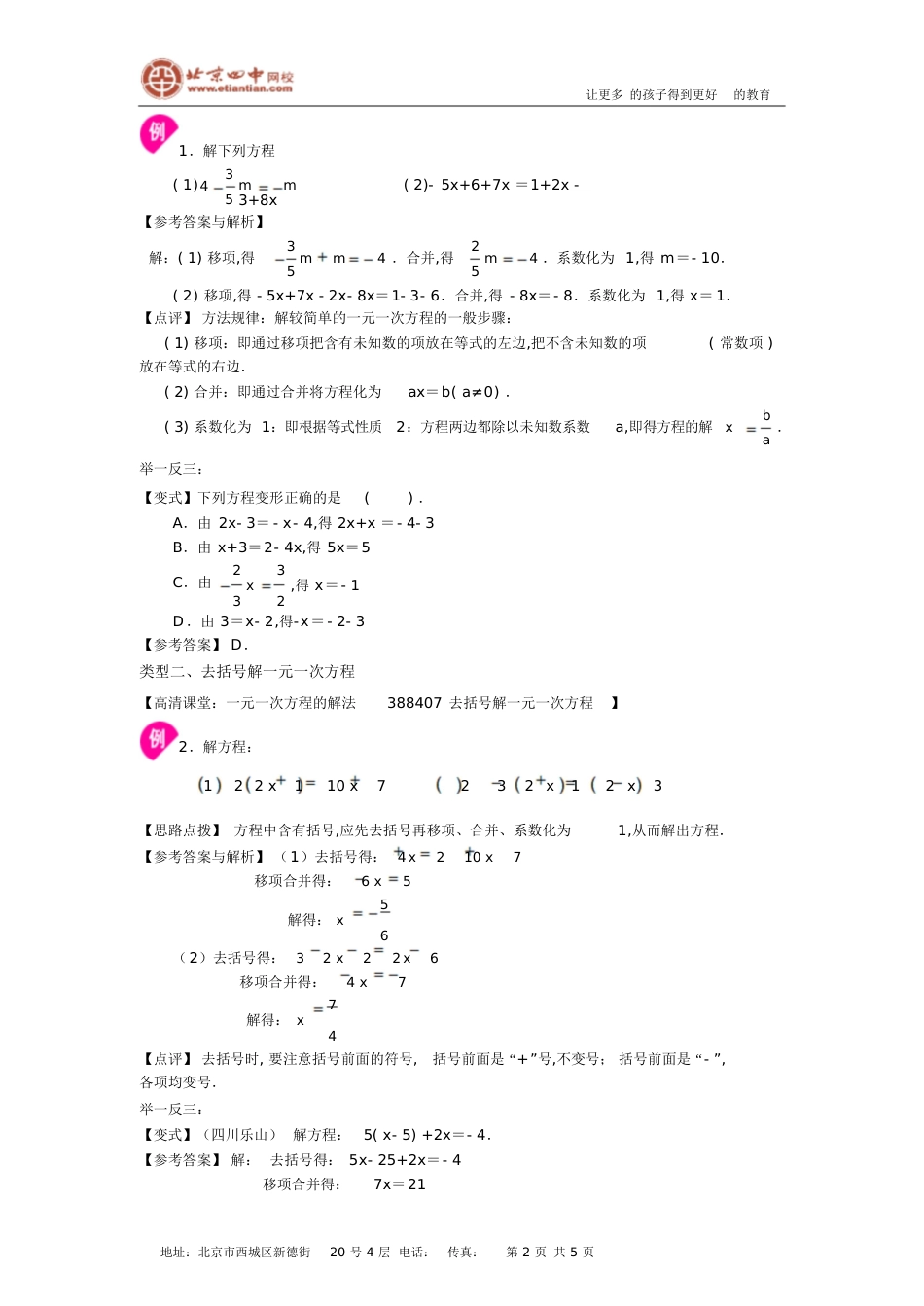 一元一次方程的解法(基础)知识讲解[共9页]_第2页