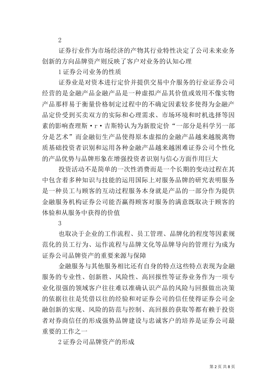 证券公司分类管理与业务模式创新（二）_第2页