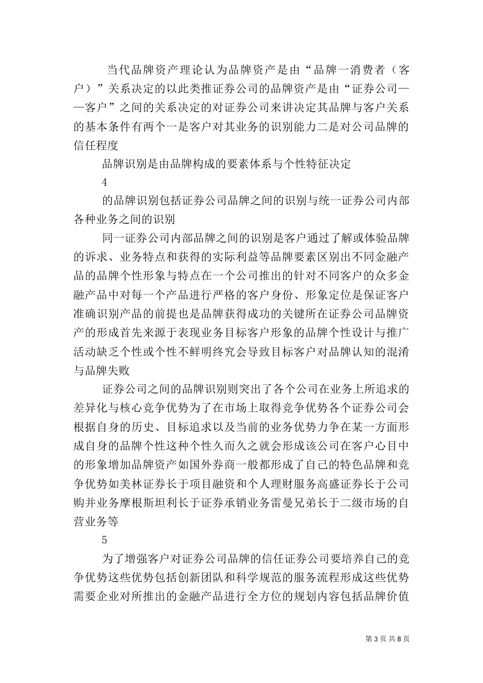 证券公司分类管理与业务模式创新（二）_第3页