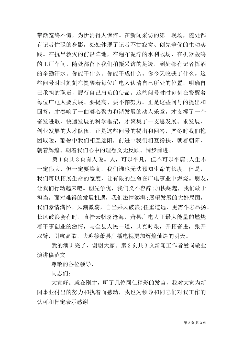 林业工作者爱岗演讲稿（二）_第2页