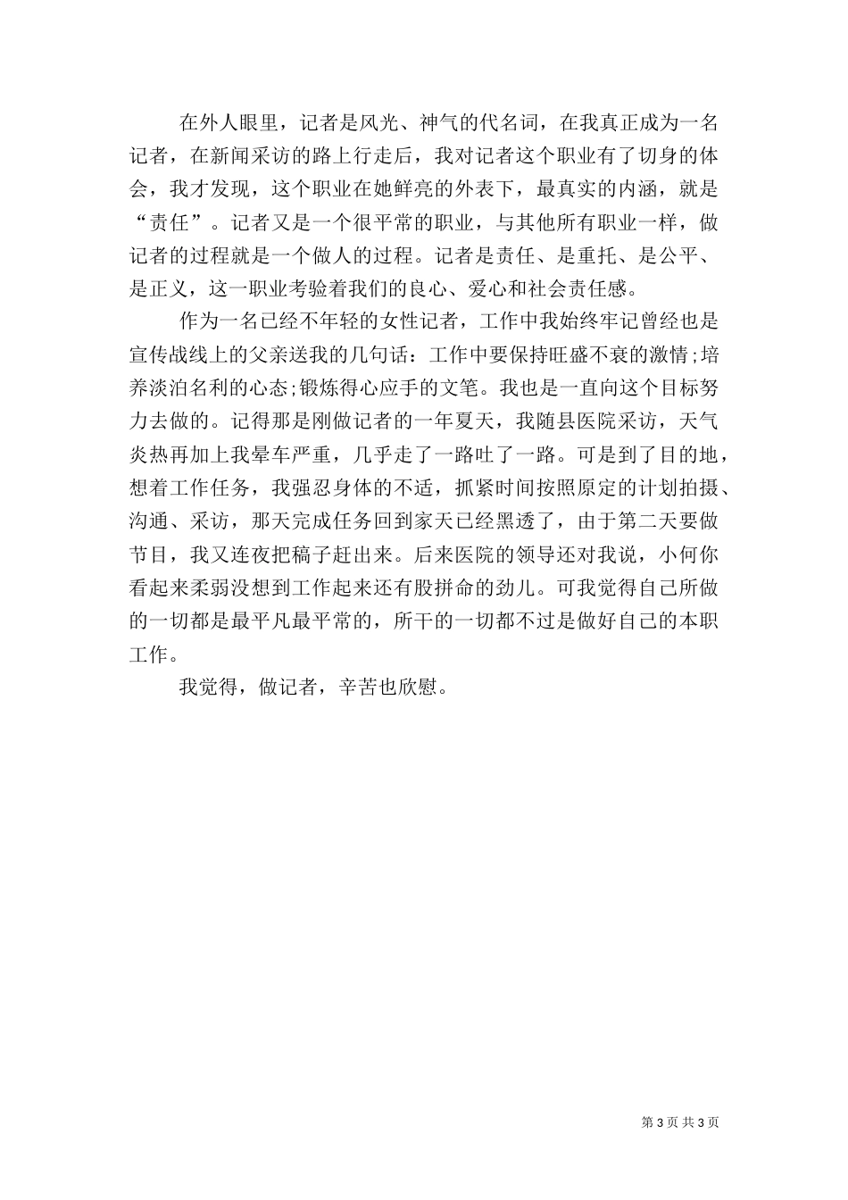 林业工作者爱岗演讲稿（二）_第3页