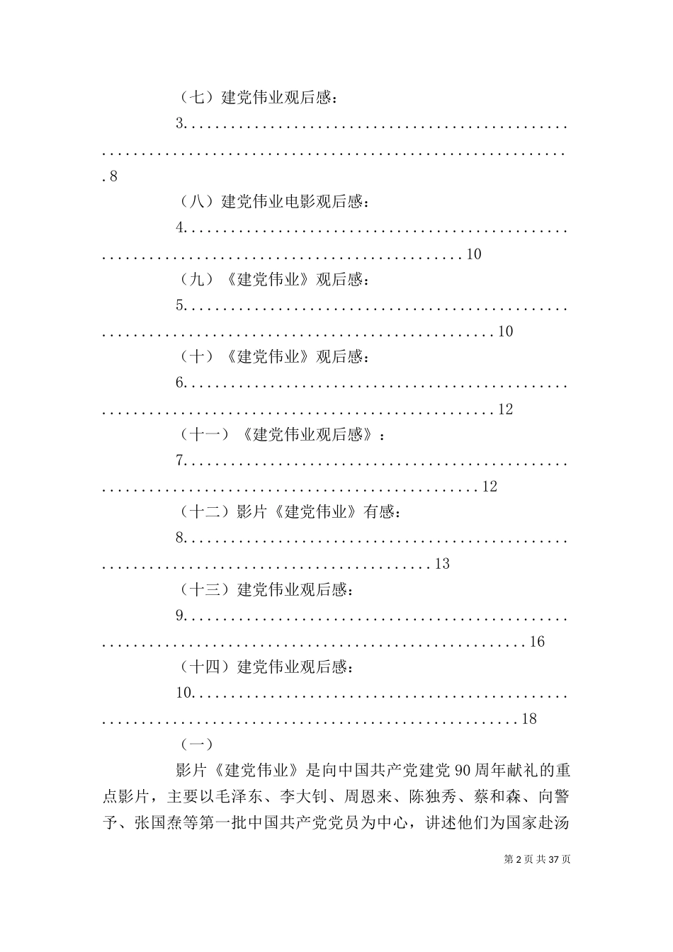 建党伟业观后感-14篇_第2页