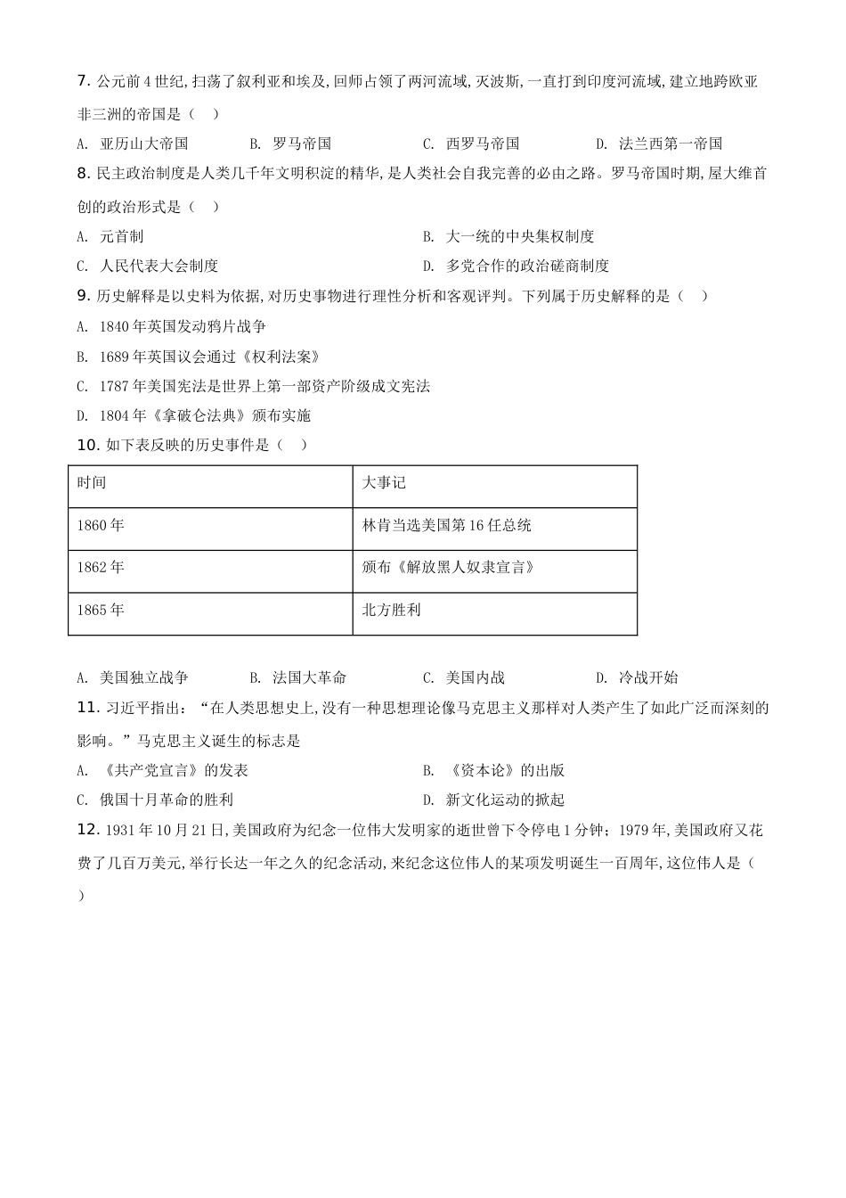 精品解析：山东省泰安市2020年中考历史试题（原卷版）_第2页