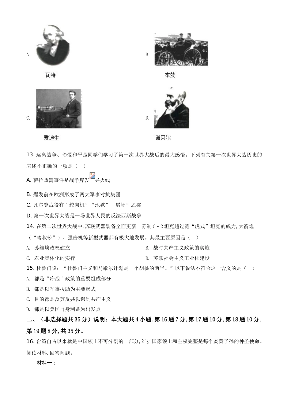 精品解析：山东省泰安市2020年中考历史试题（原卷版）_第3页