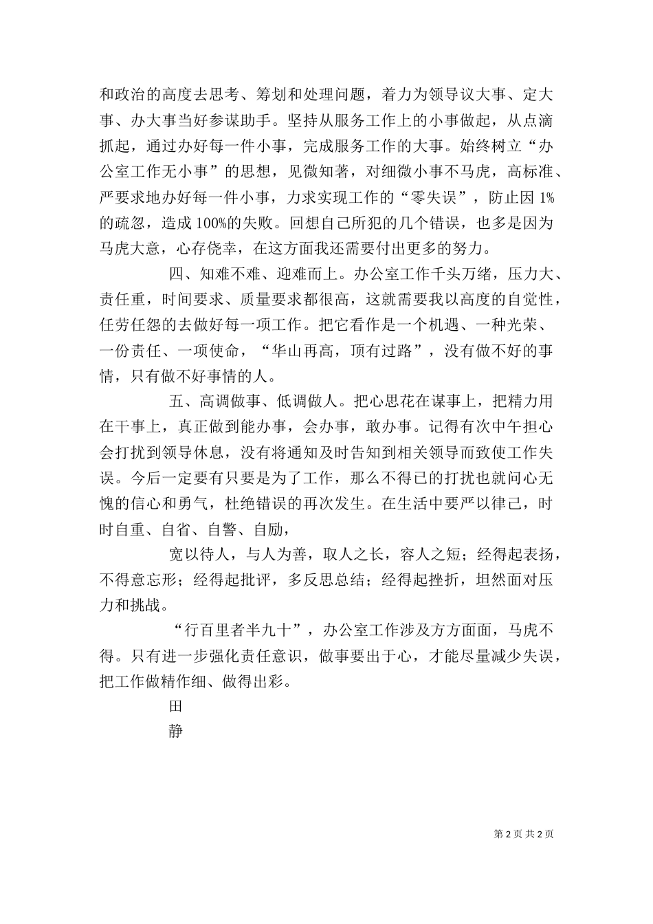 工作一个月的一些感悟（一）_第2页