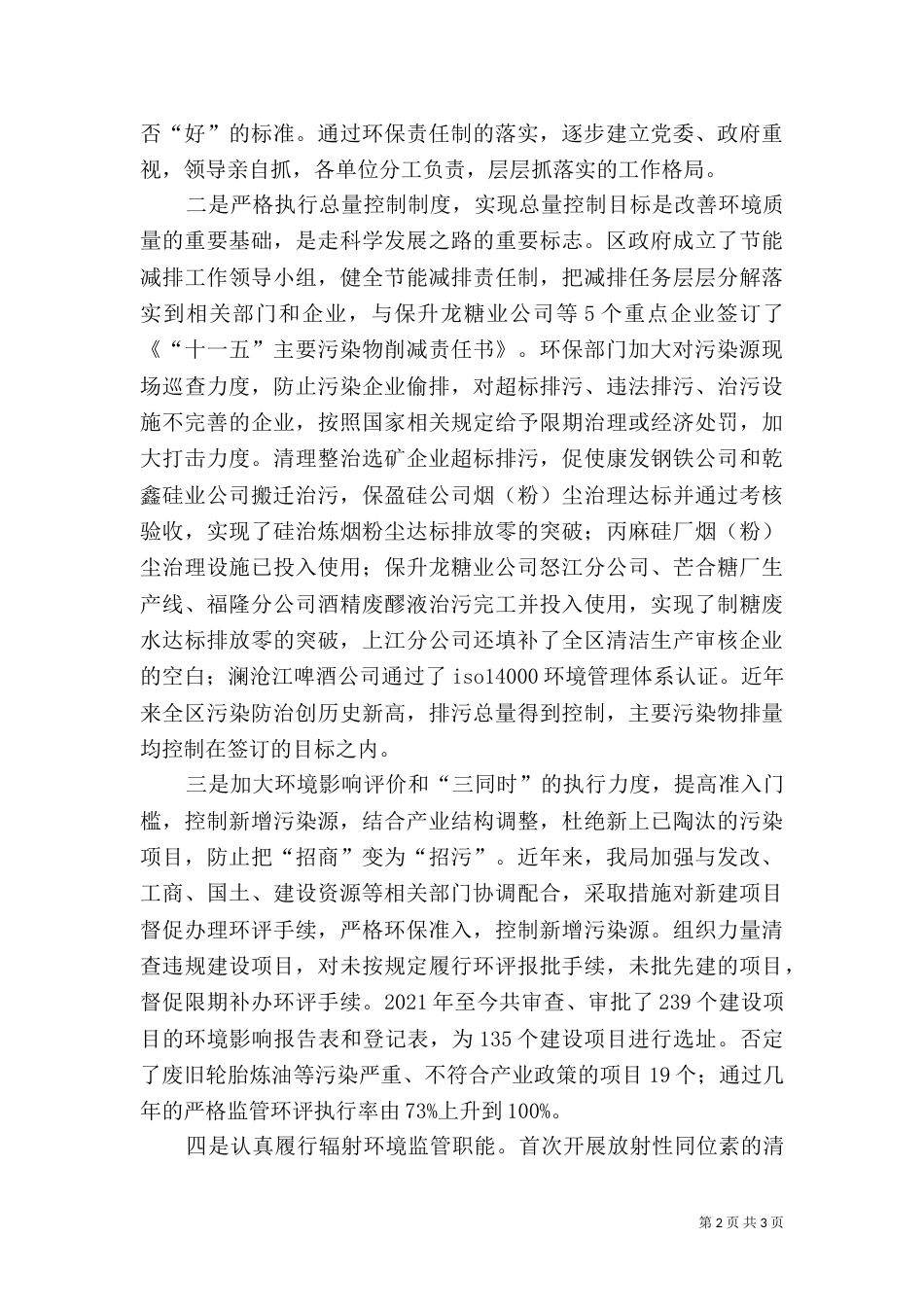 环保局五年工作总结_第2页