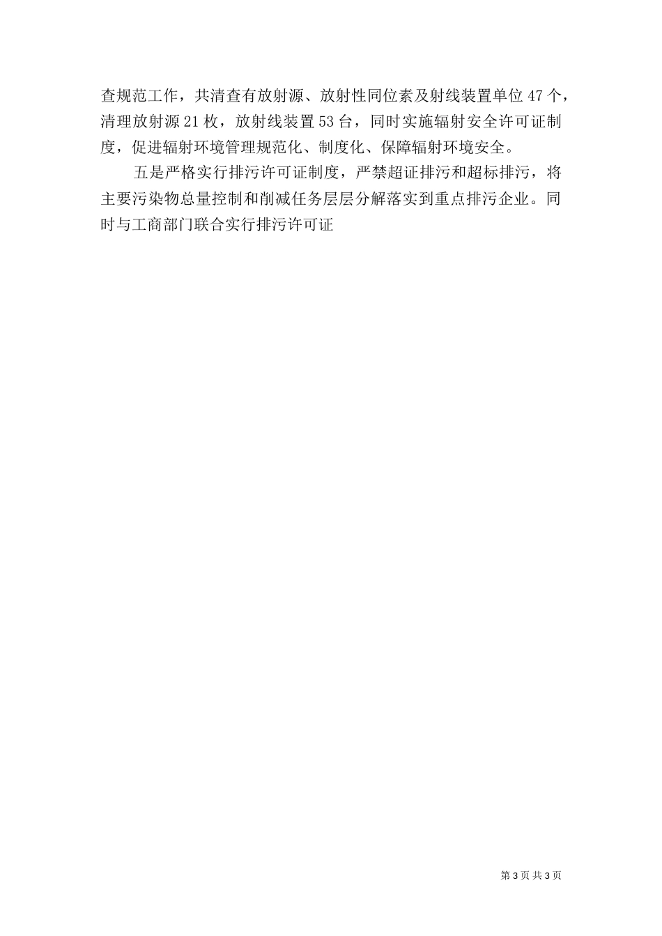 环保局五年工作总结_第3页