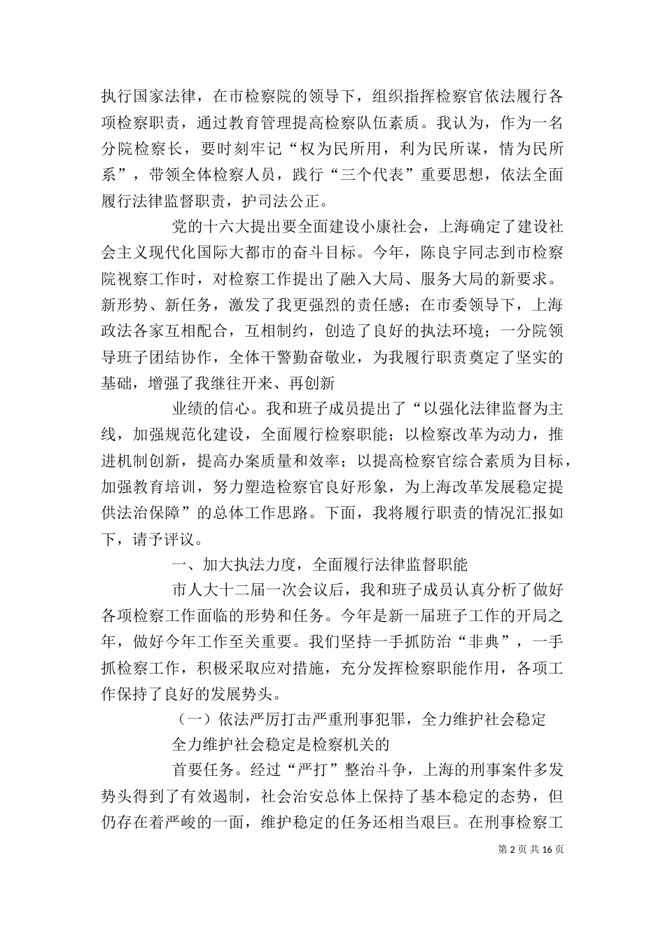 检察院检察长述职述廉报告（二）_第2页