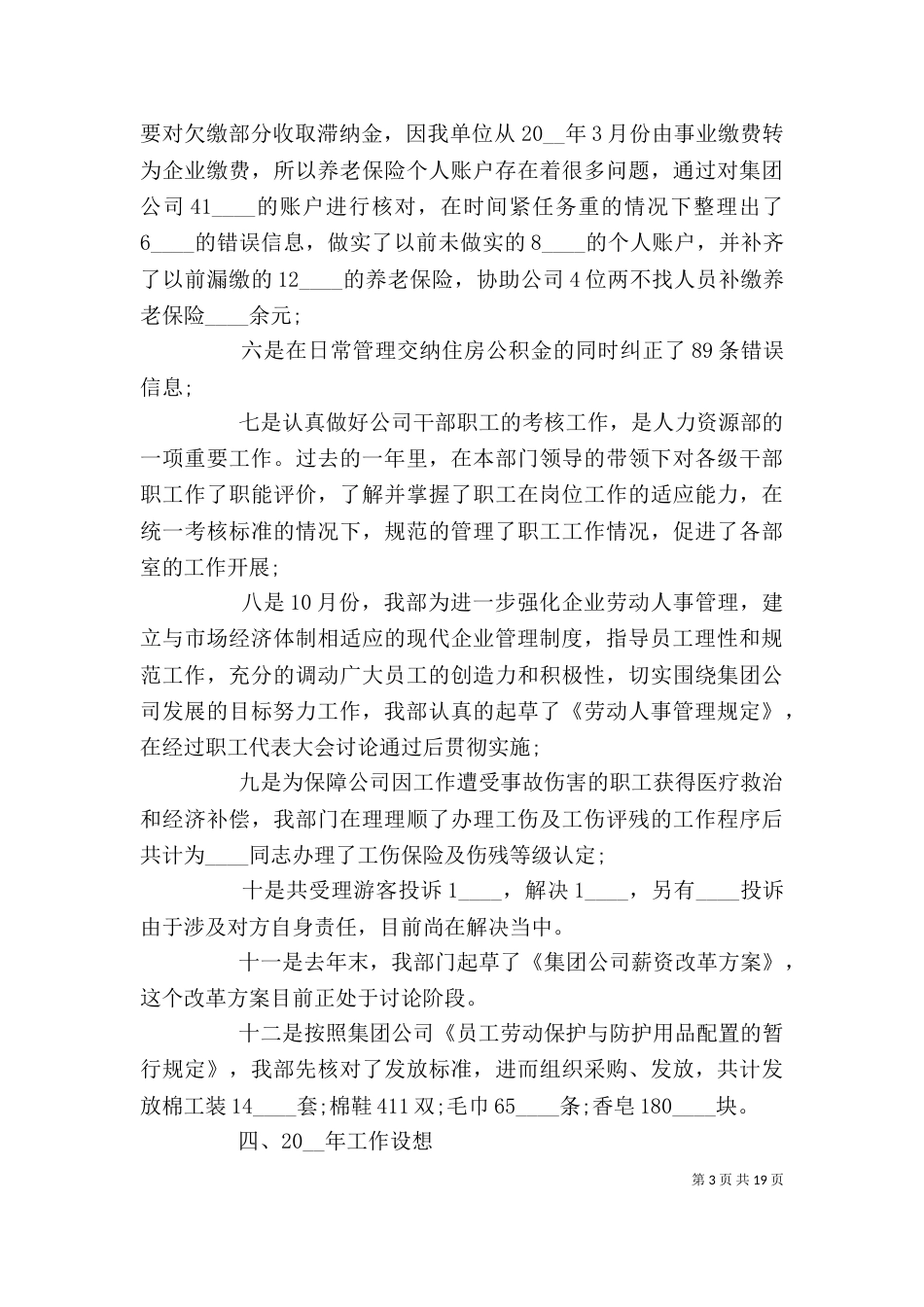 企业人力资源个人总结范文3篇_第3页