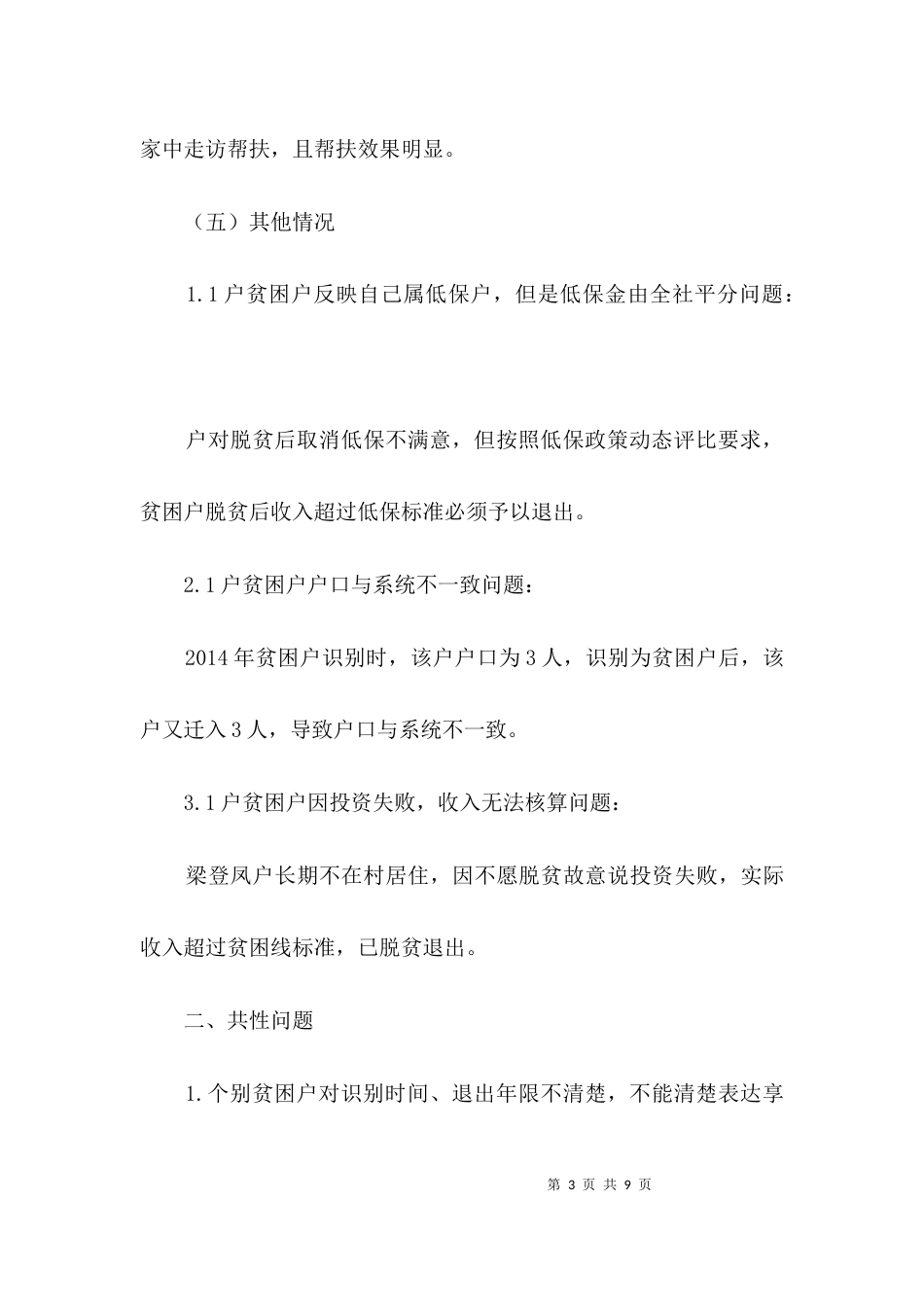 脱贫攻坚督导整改情况汇报3篇_第3页