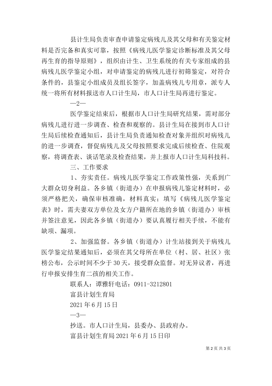 病残儿鉴定条件（一）_第2页