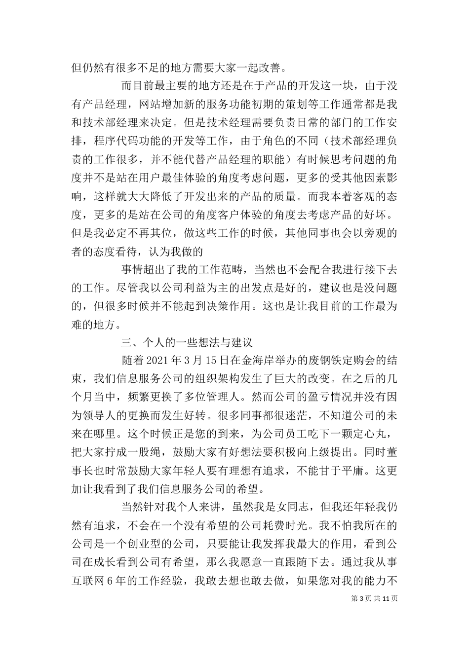 六12致少代会领导的一封信_第3页