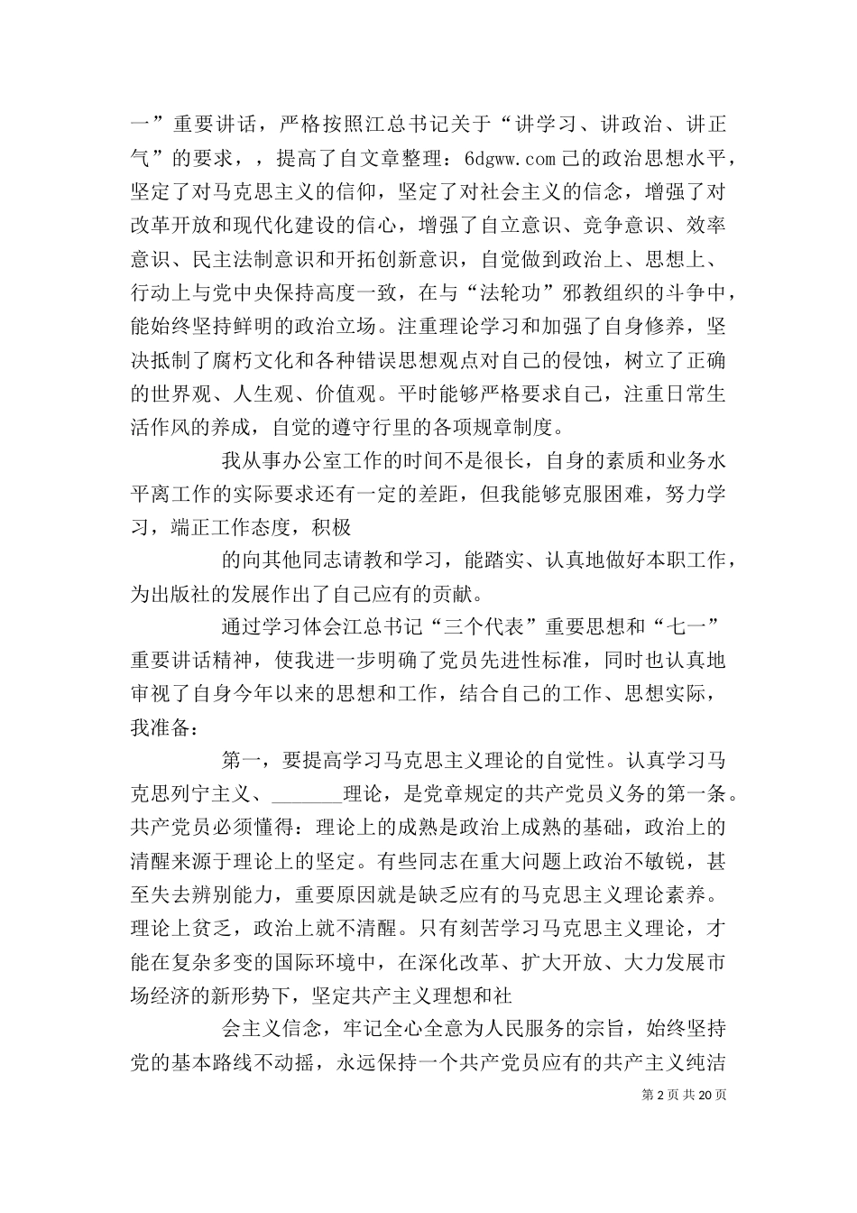 办公室人员个人工作总结（一）_第2页