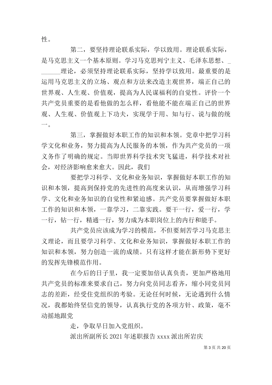 办公室人员个人工作总结（一）_第3页