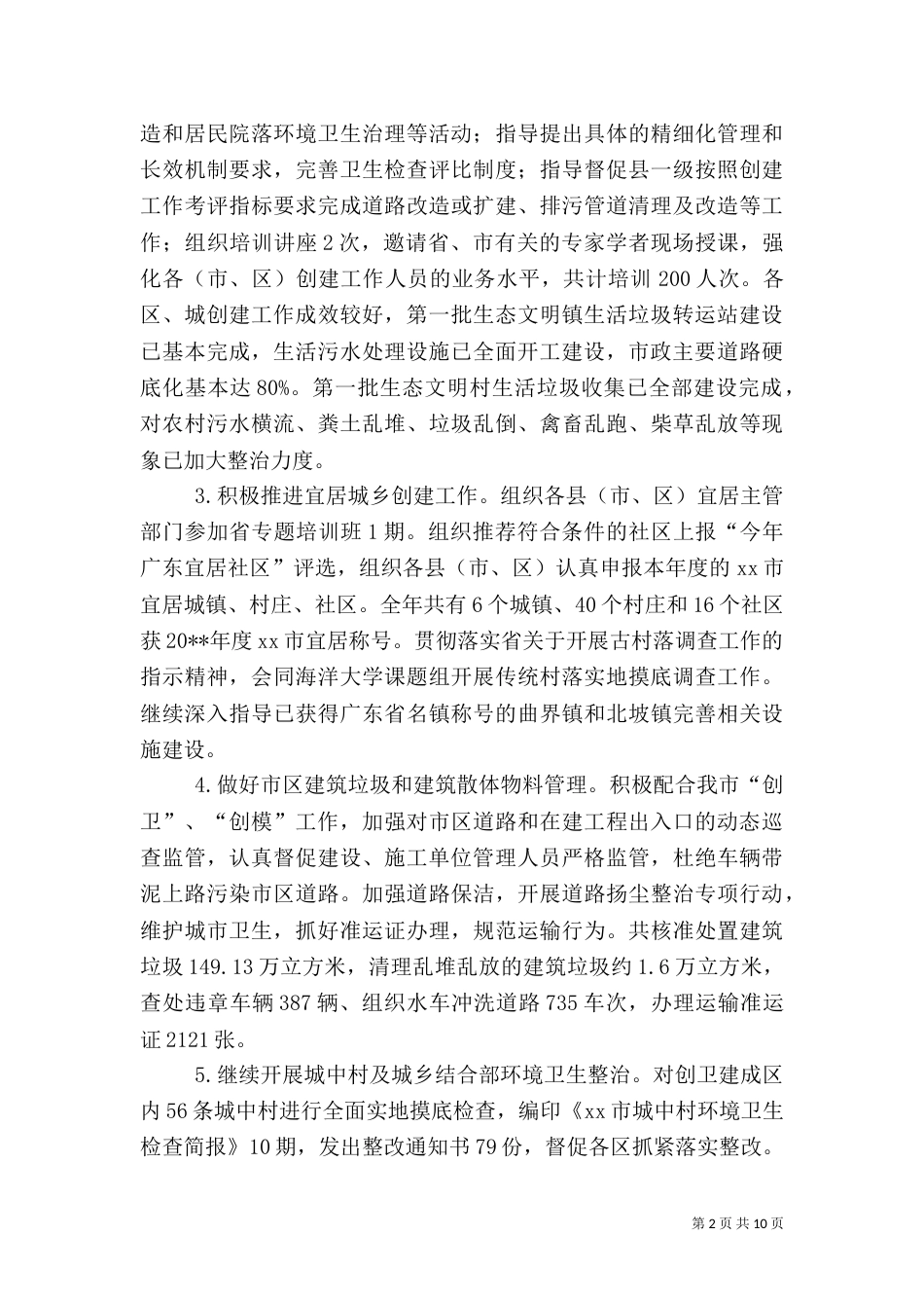 住建局年度城建工作总结_第2页