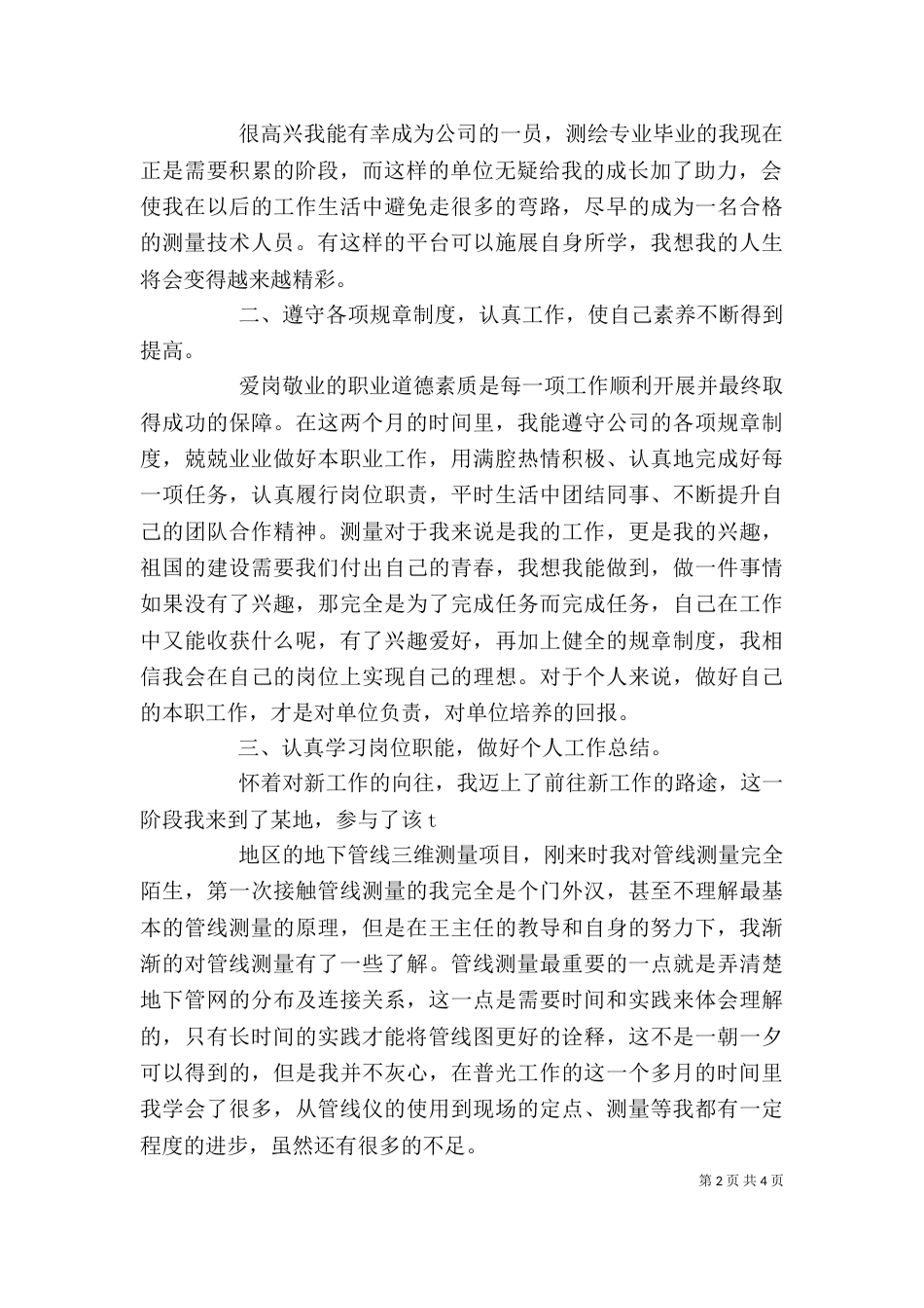 服务类个人工作总结_第2页