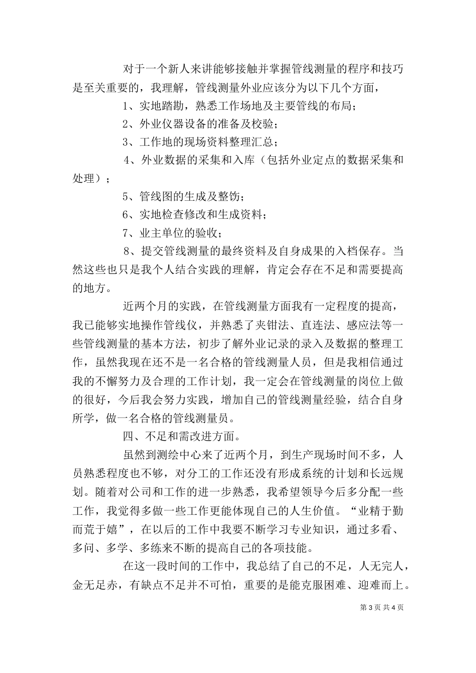 服务类个人工作总结_第3页