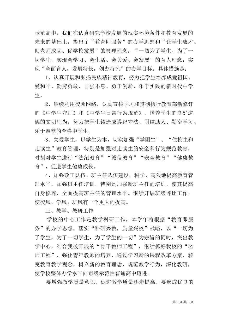 督导室2021学年度创建工作计划_第3页