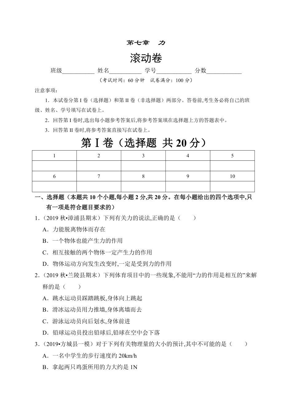 第七章 力（滚动）（原卷版）_第1页