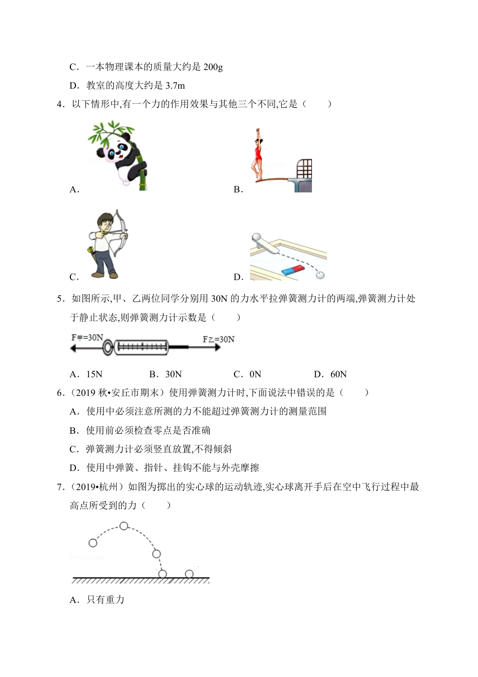 第七章 力（滚动）（原卷版）_第2页