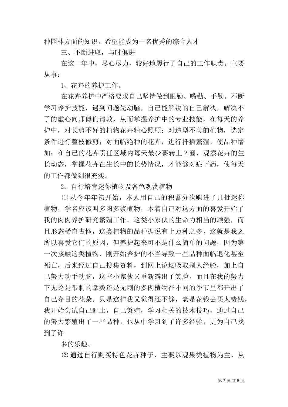 园林局个人工作总结_第2页