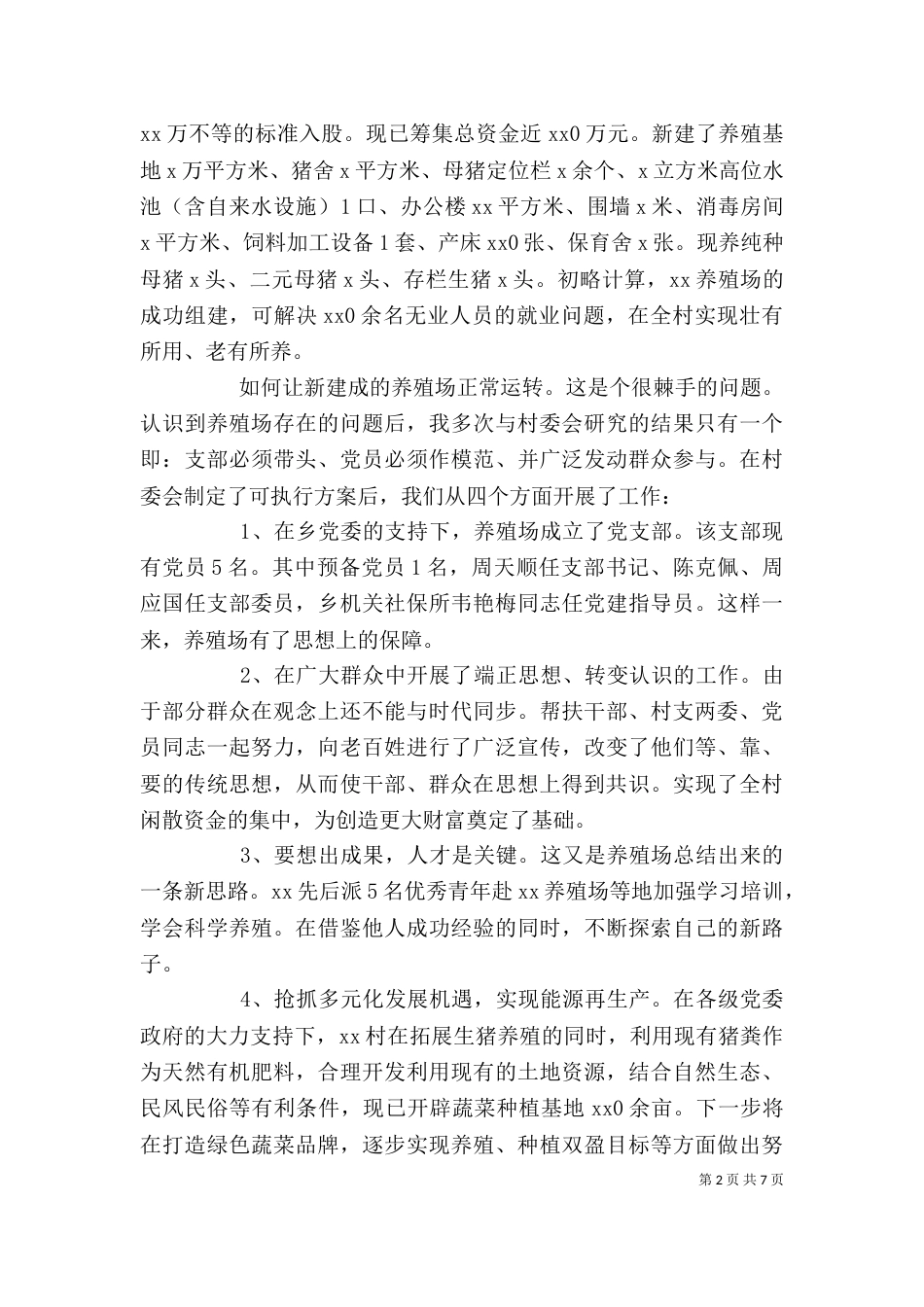 驻村帮扶工作心得体会汇总_第2页