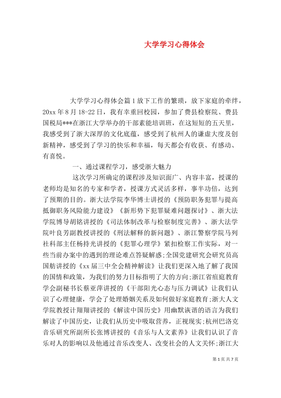 大学学习心得体会_第1页