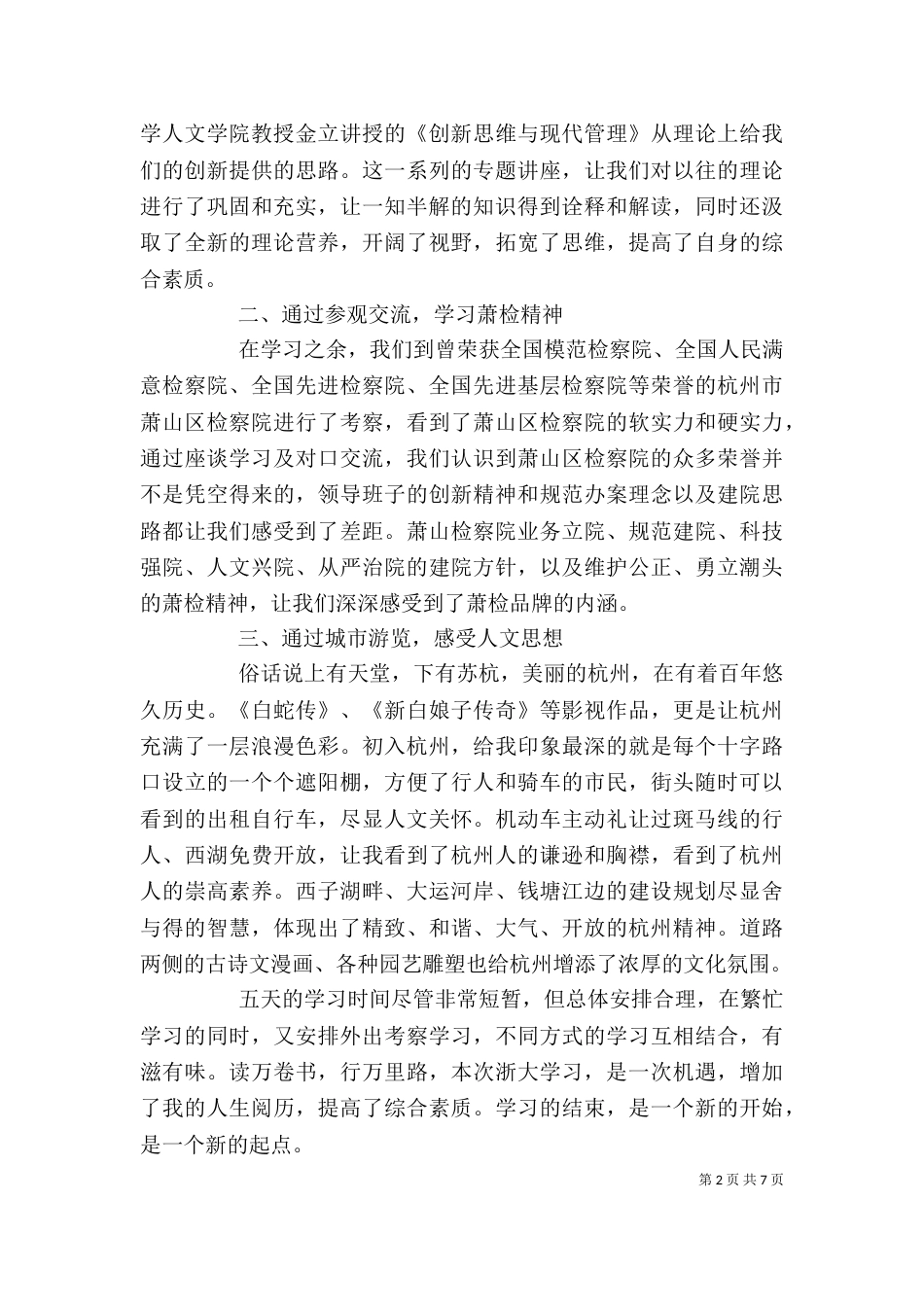 大学学习心得体会_第2页
