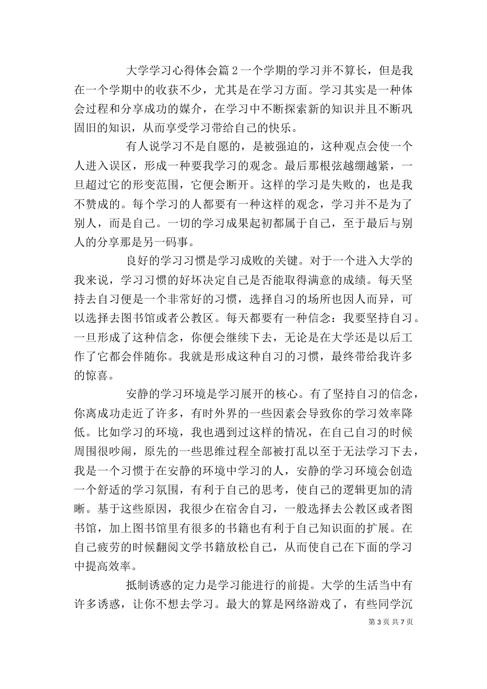 大学学习心得体会_第3页