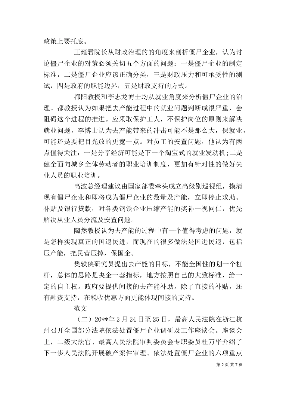 僵尸企业调研报告模板_第2页