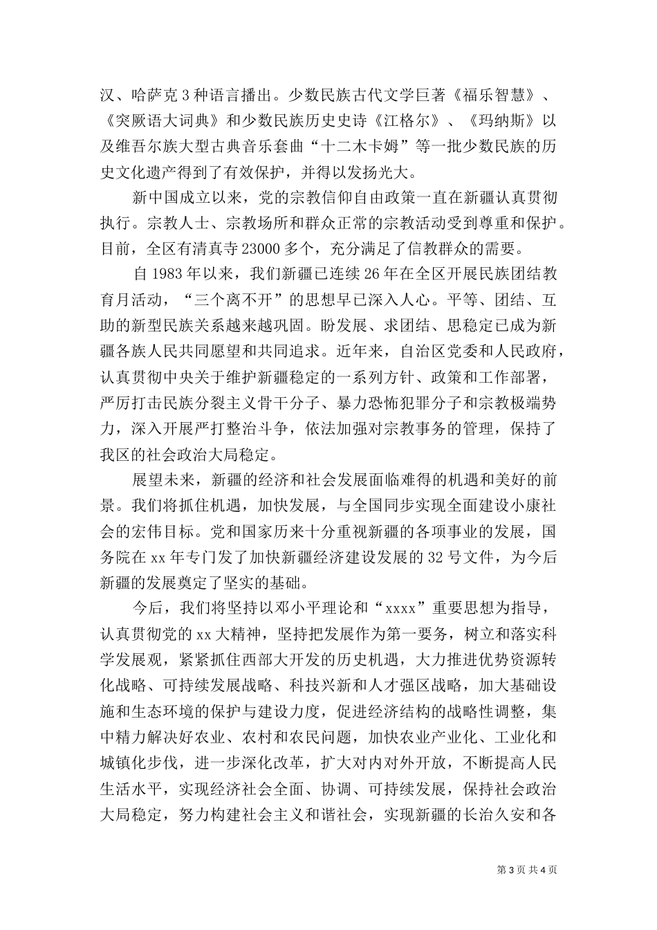 学习民族团结心得体会（五）_第3页