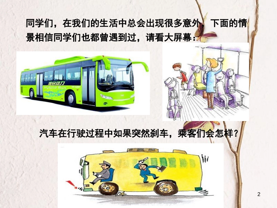 六年级科学上册 改变物体的运动状态课件7 青岛版[共19页]_第2页