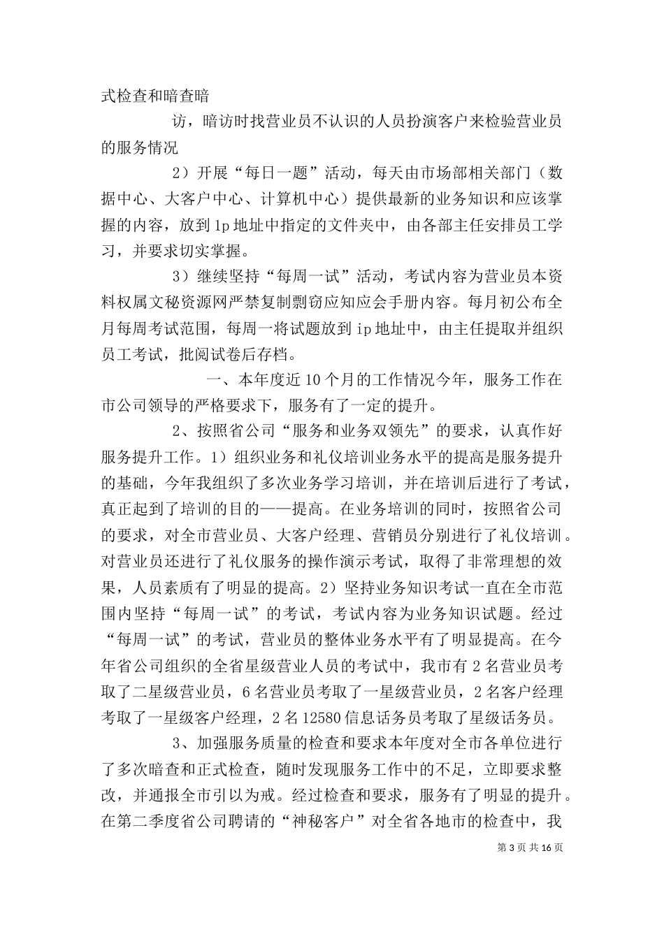 服务质量监督办公室主任个人工作总结（一）_第3页