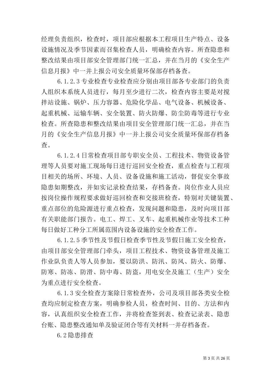 安全检查及隐患排查治理制度_第3页