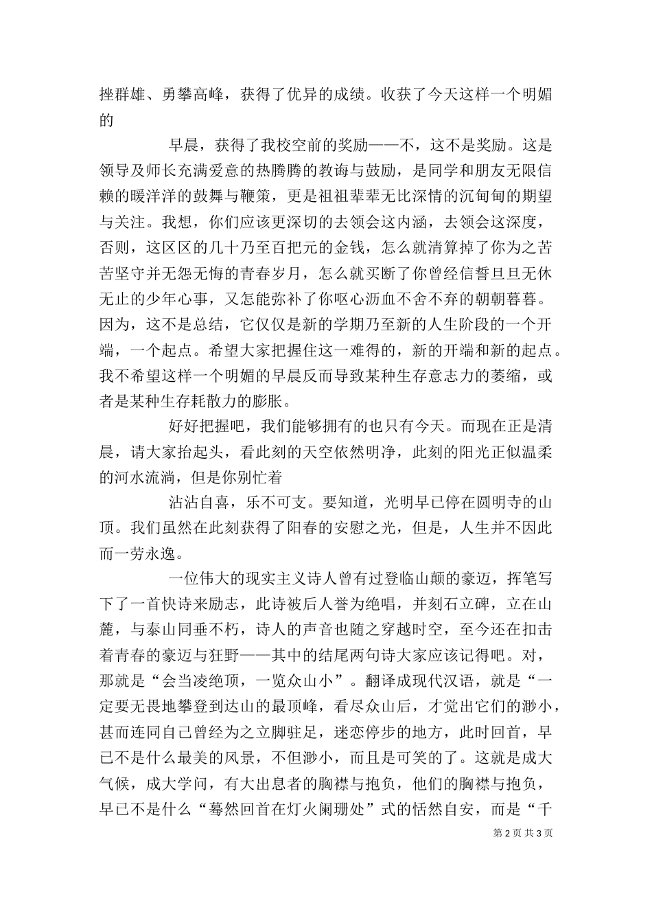 工程建设表彰大会发言稿（三）_第2页
