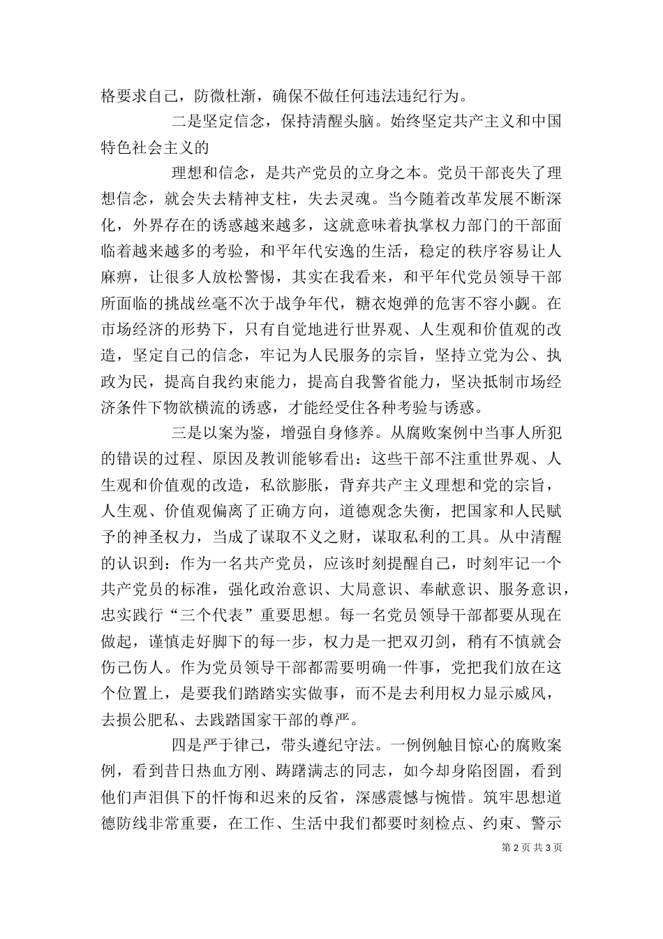 参观警示教育基地观后感（一）_第2页