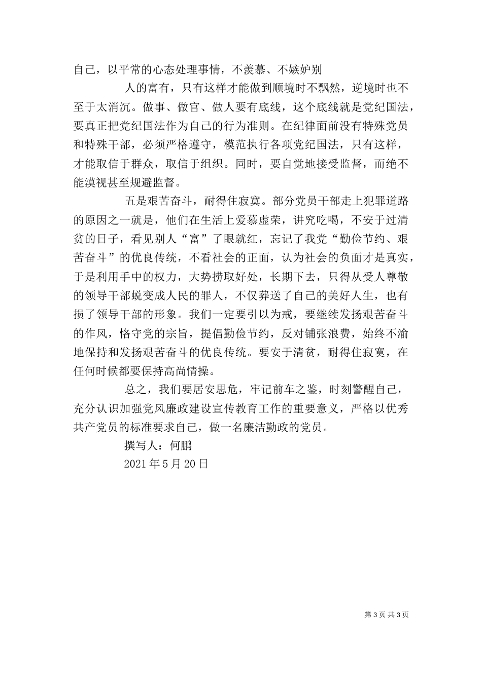 参观警示教育基地观后感（一）_第3页
